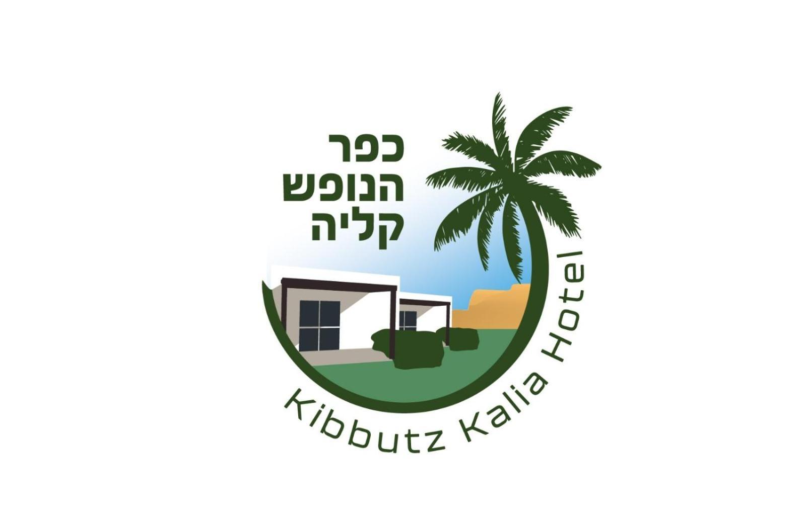 Отель כפר נופש קלי"ה ים המלח Калия Экстерьер фото